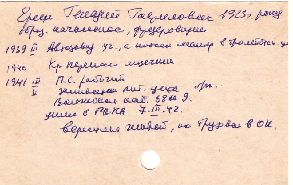 Ерин Геннадий Гаврилович