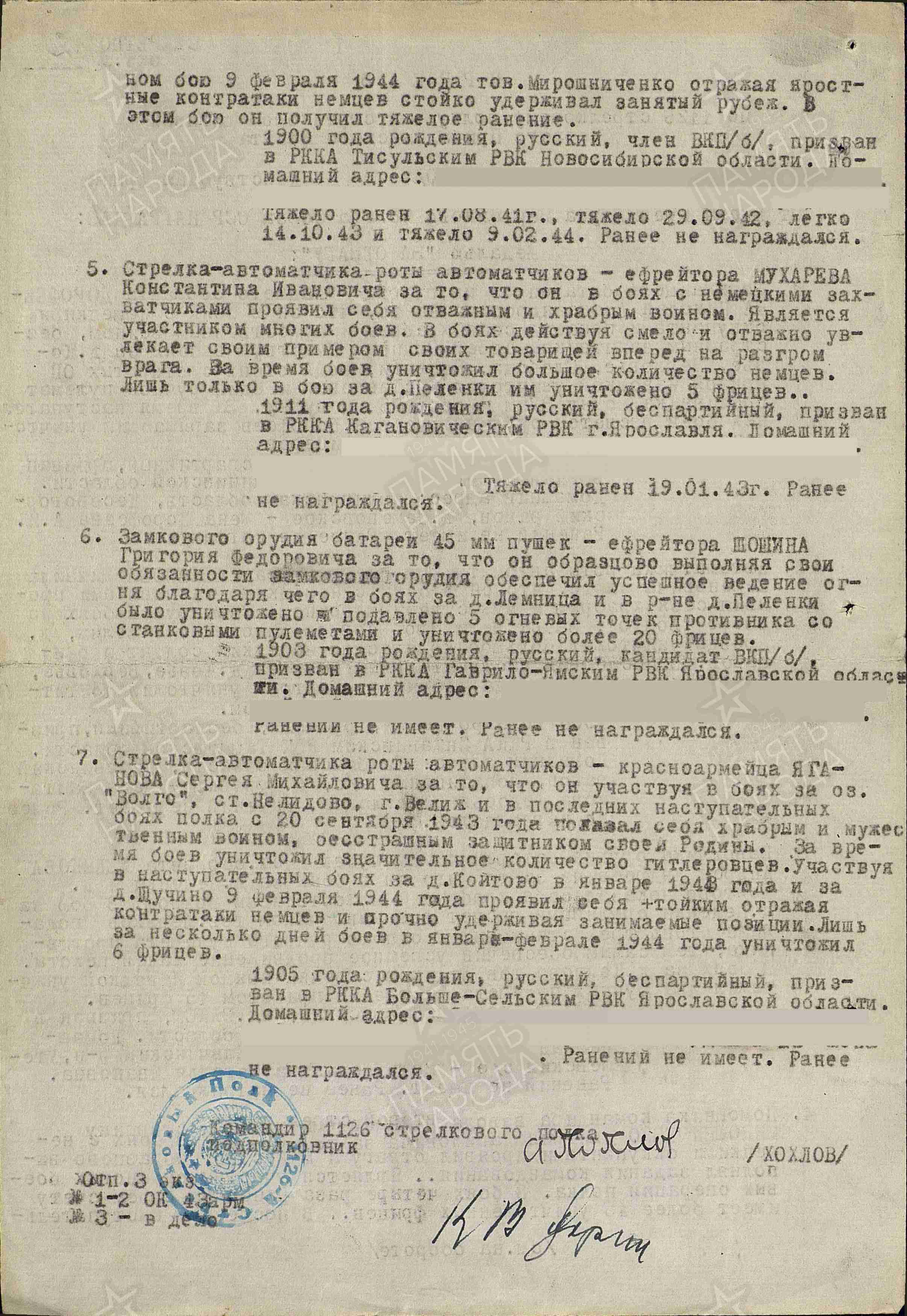 Список награжденных