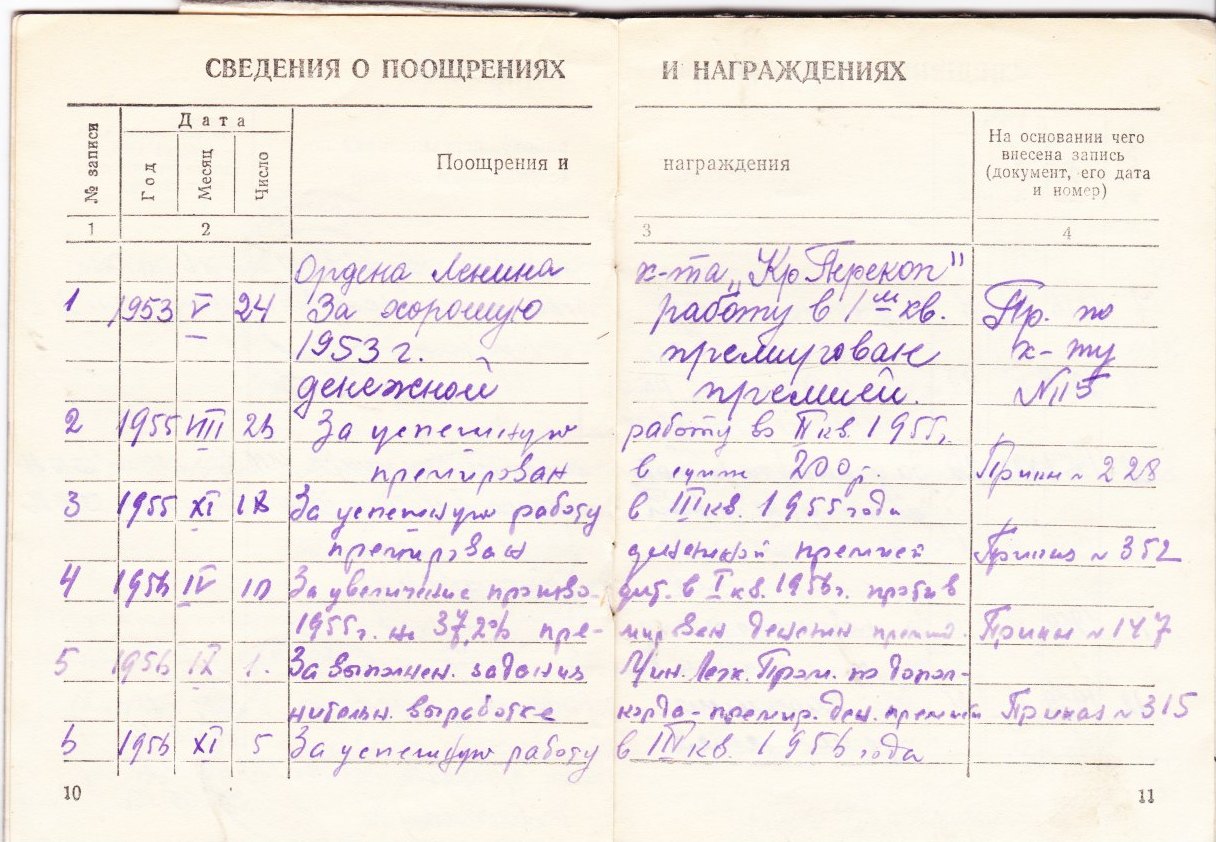 Трудовая книжка_6