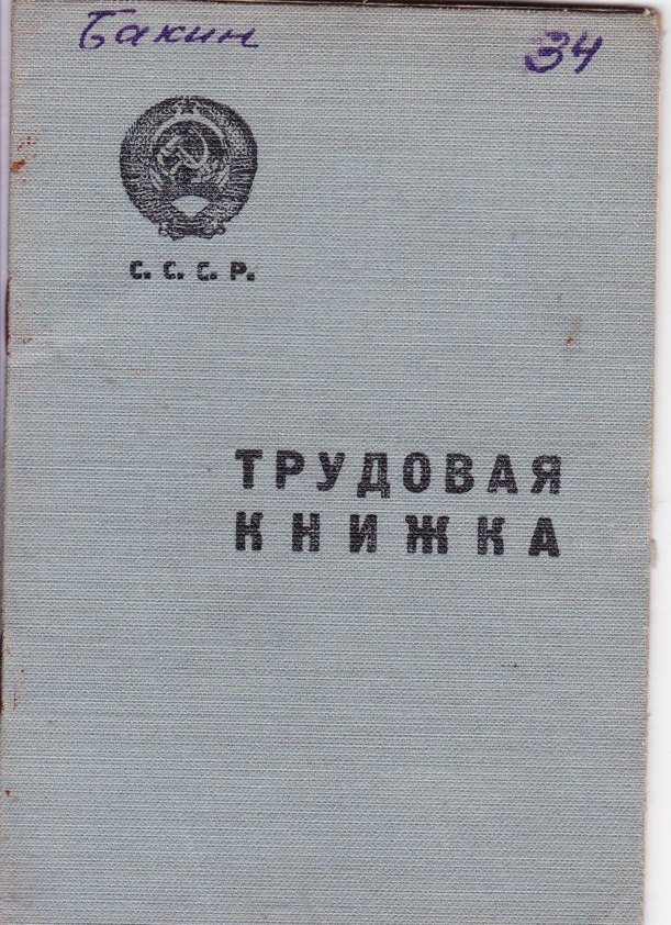 Трудовая книжка_титульный лист