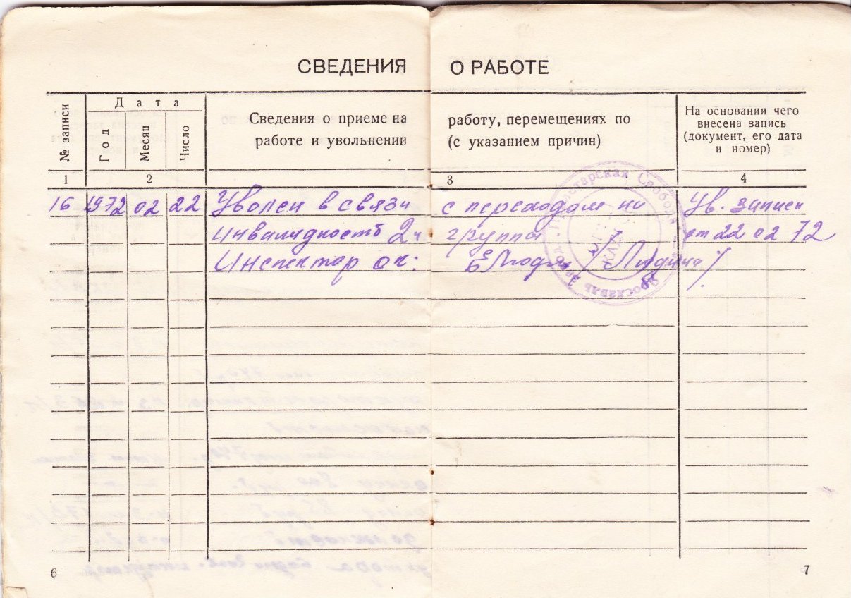 Трудовая кнгижка_4