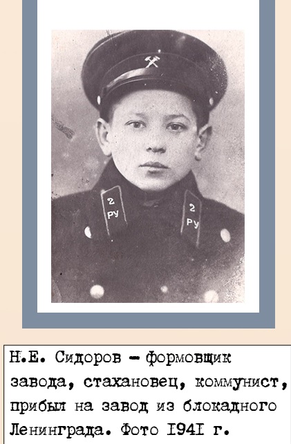 Сидоров Николай Еремеевич