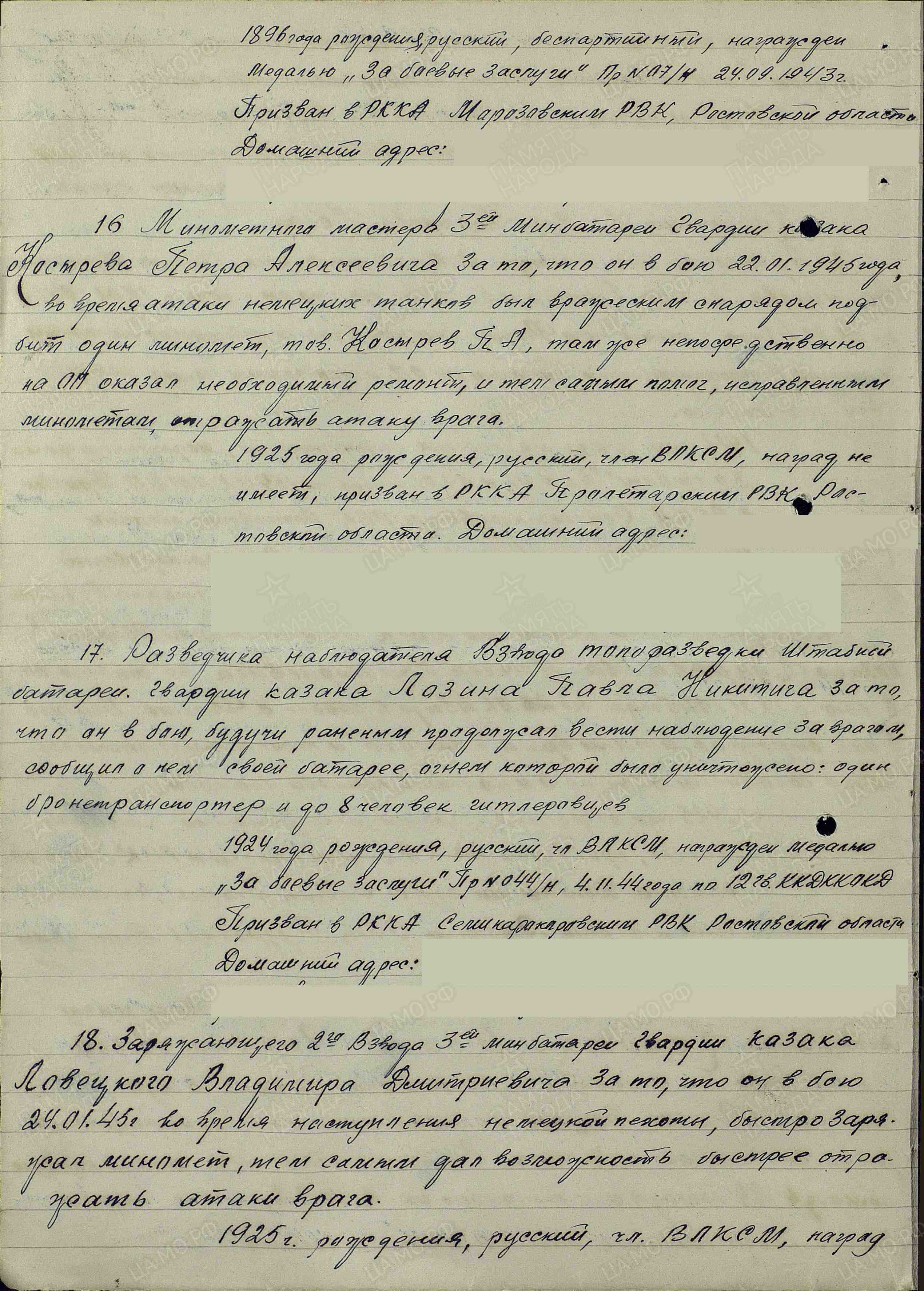 Список награжденных_2
