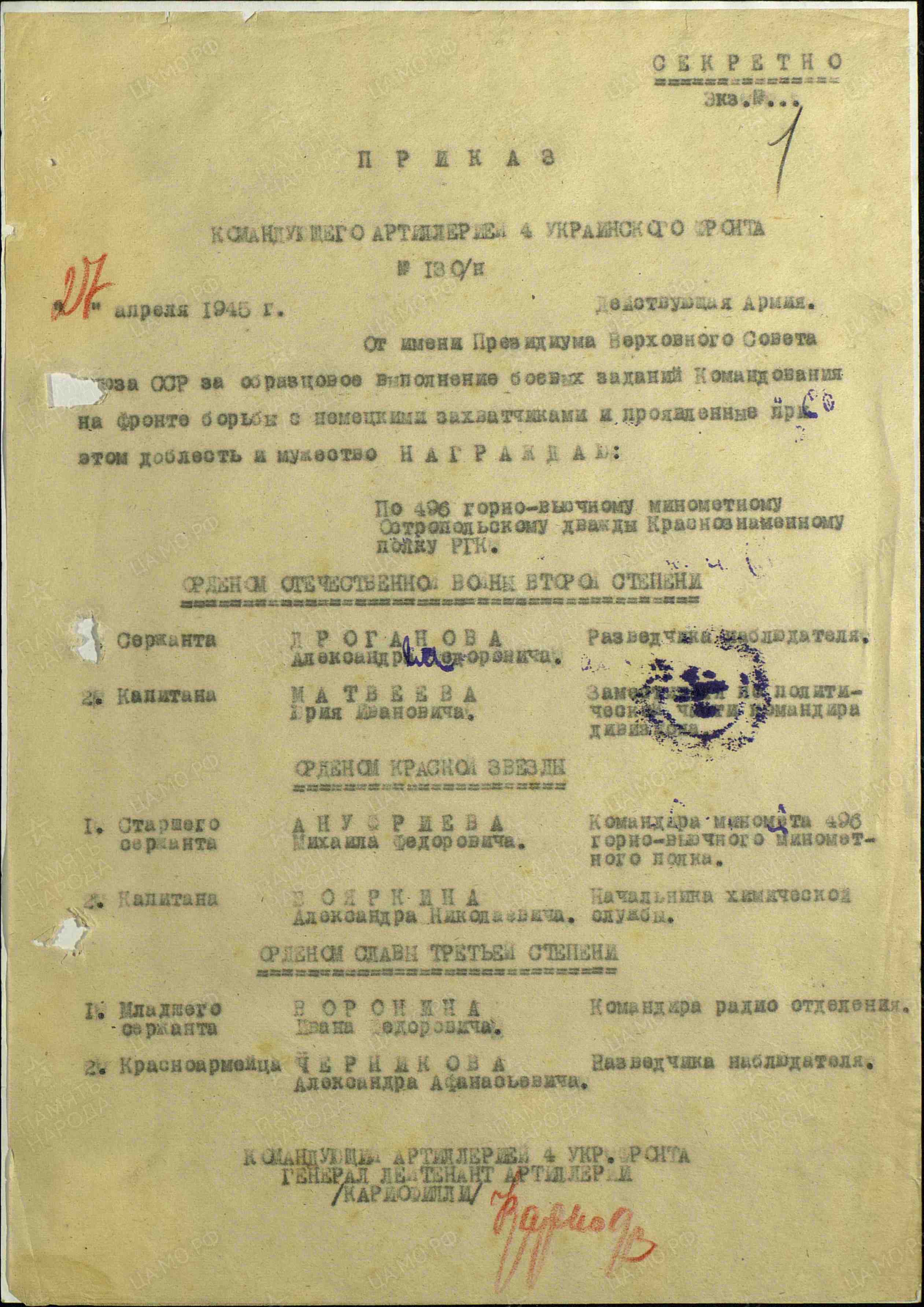Приказ о награждении Орденом
