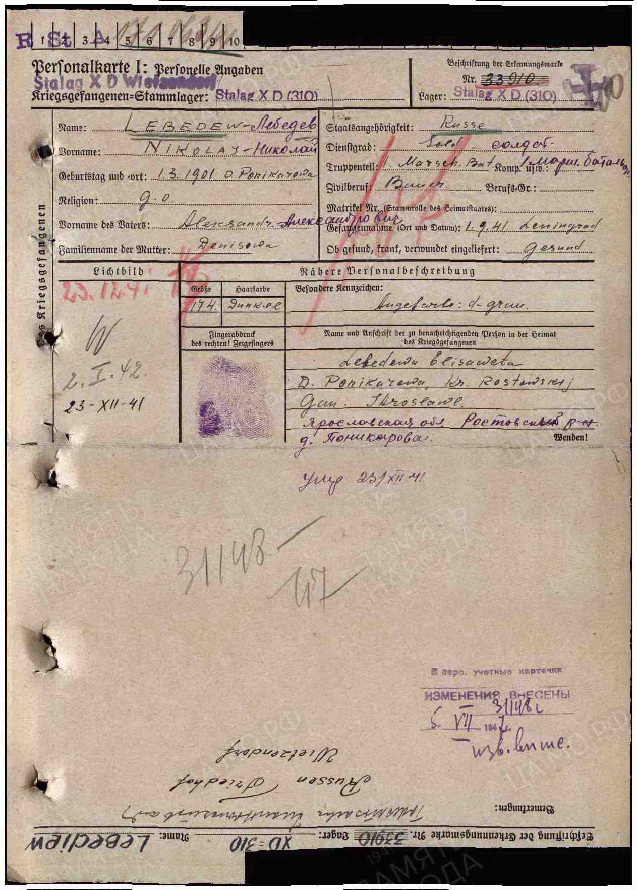 Карточка военнопленного