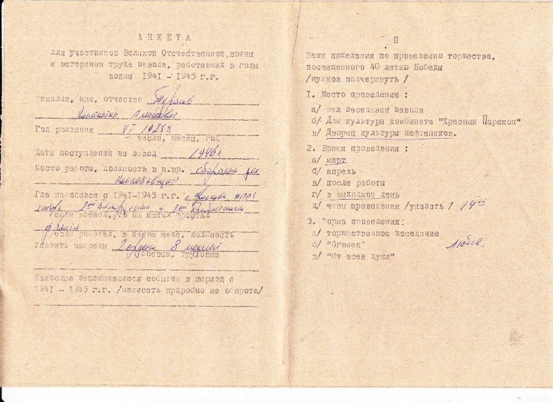 Анкета участника войны