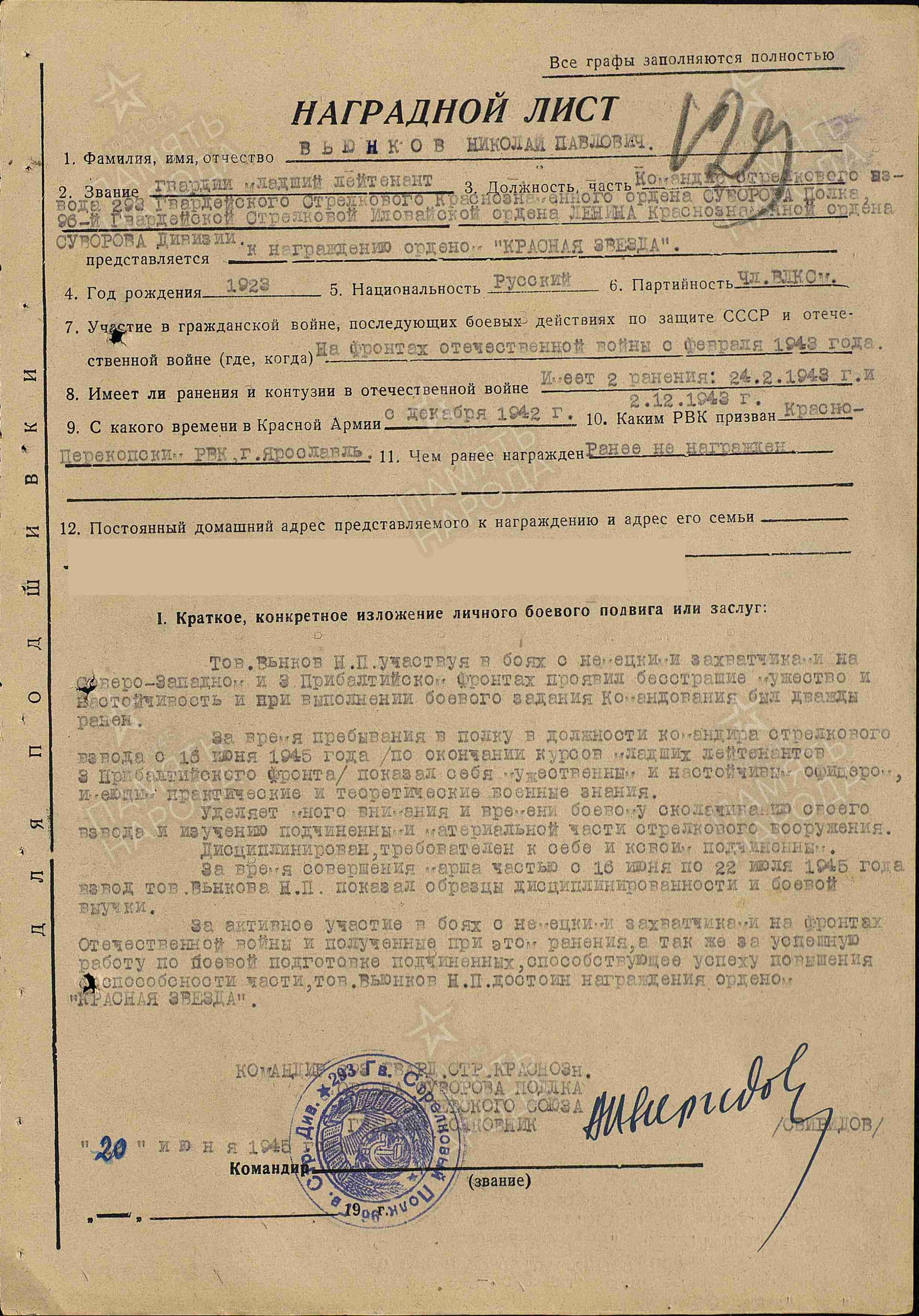 Наградной лист