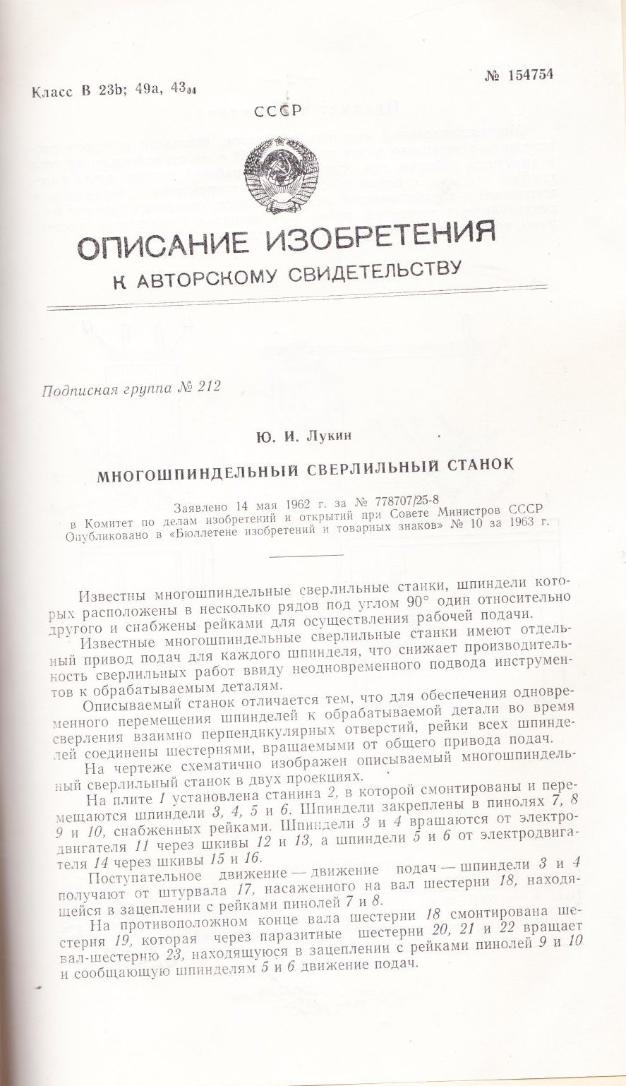 Авторское свидетельство_1
