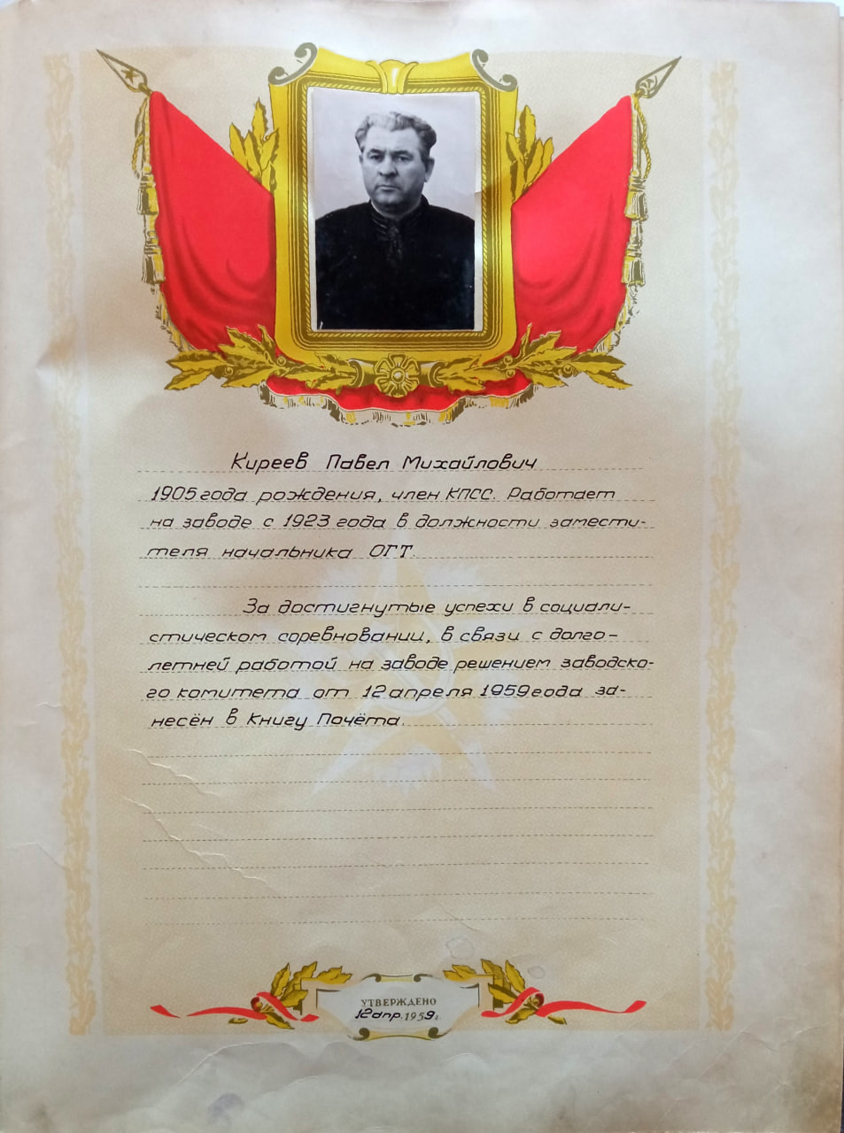 Книга Почета