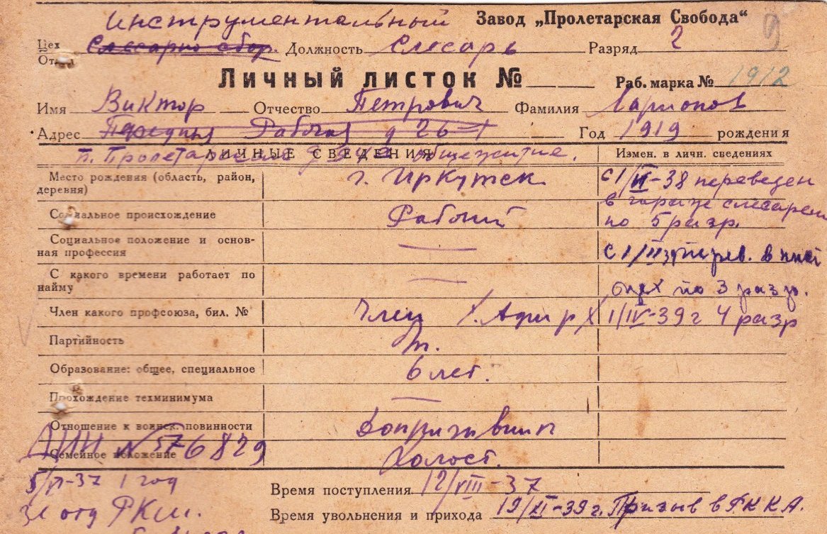 Ларионов Виктор Петрович