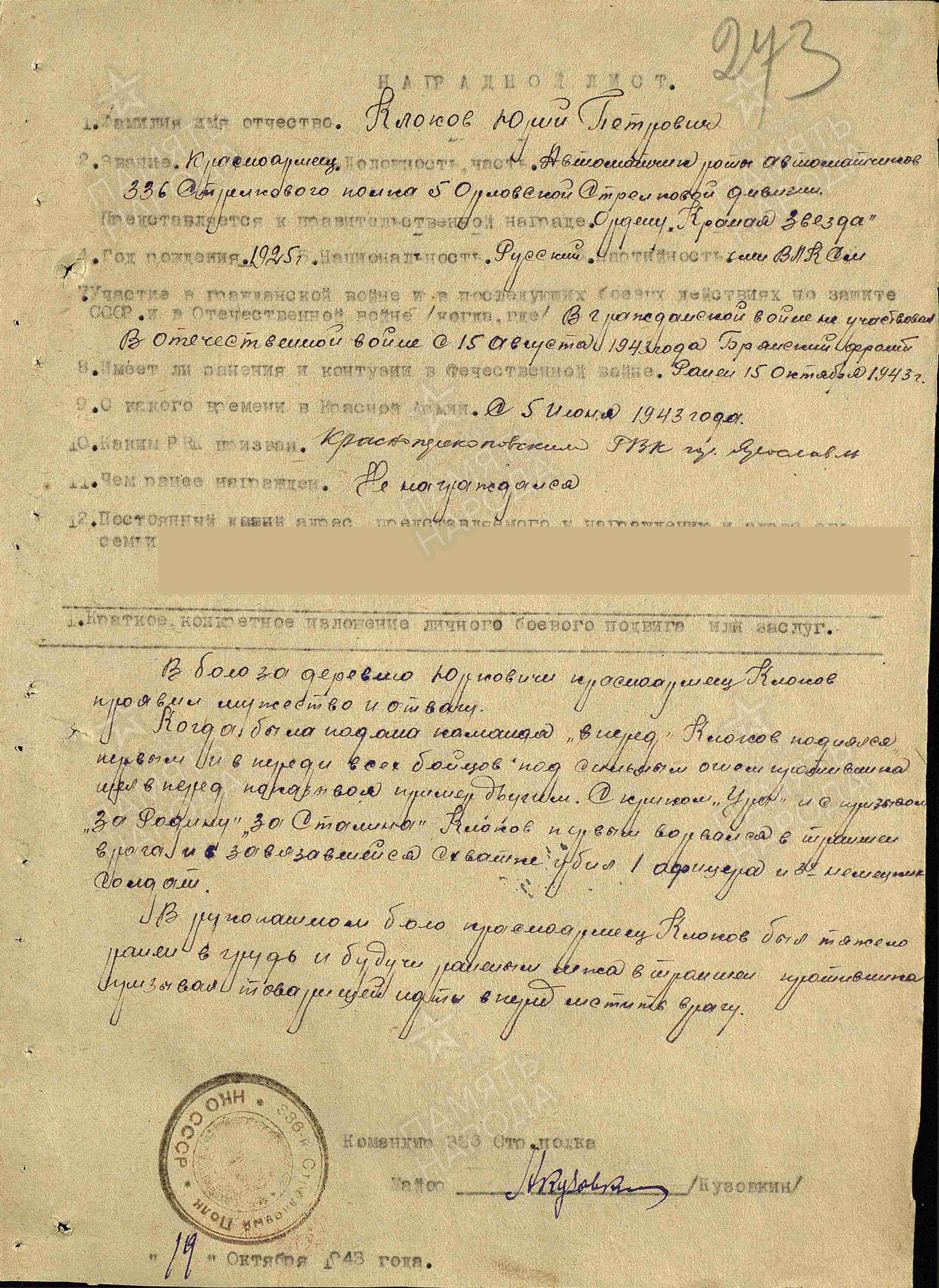 Наградной лист
