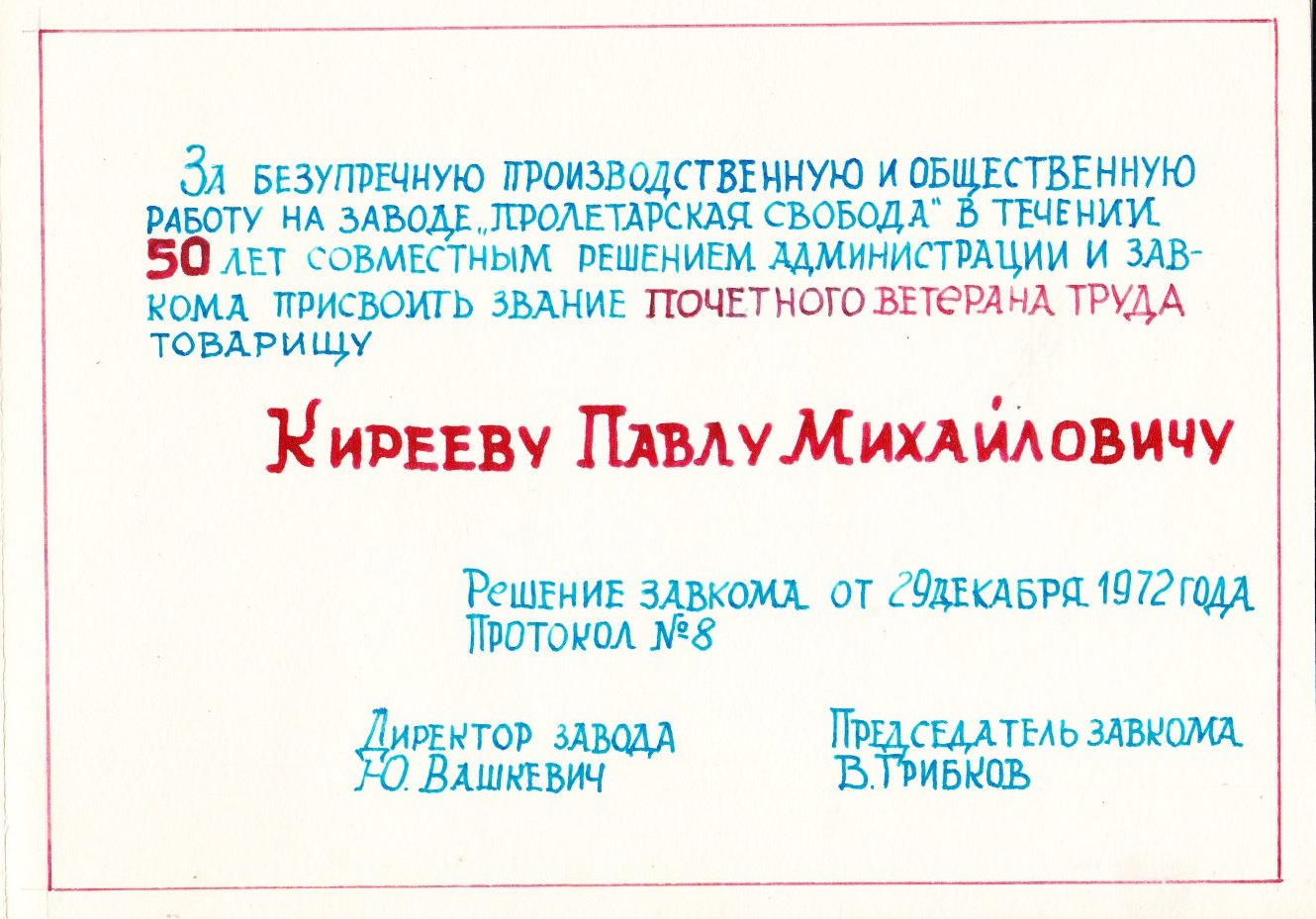 Удостоверение №1 Почетного ветерана завода