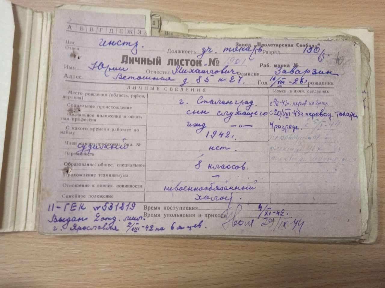 Заварзин Юрий Михайлович