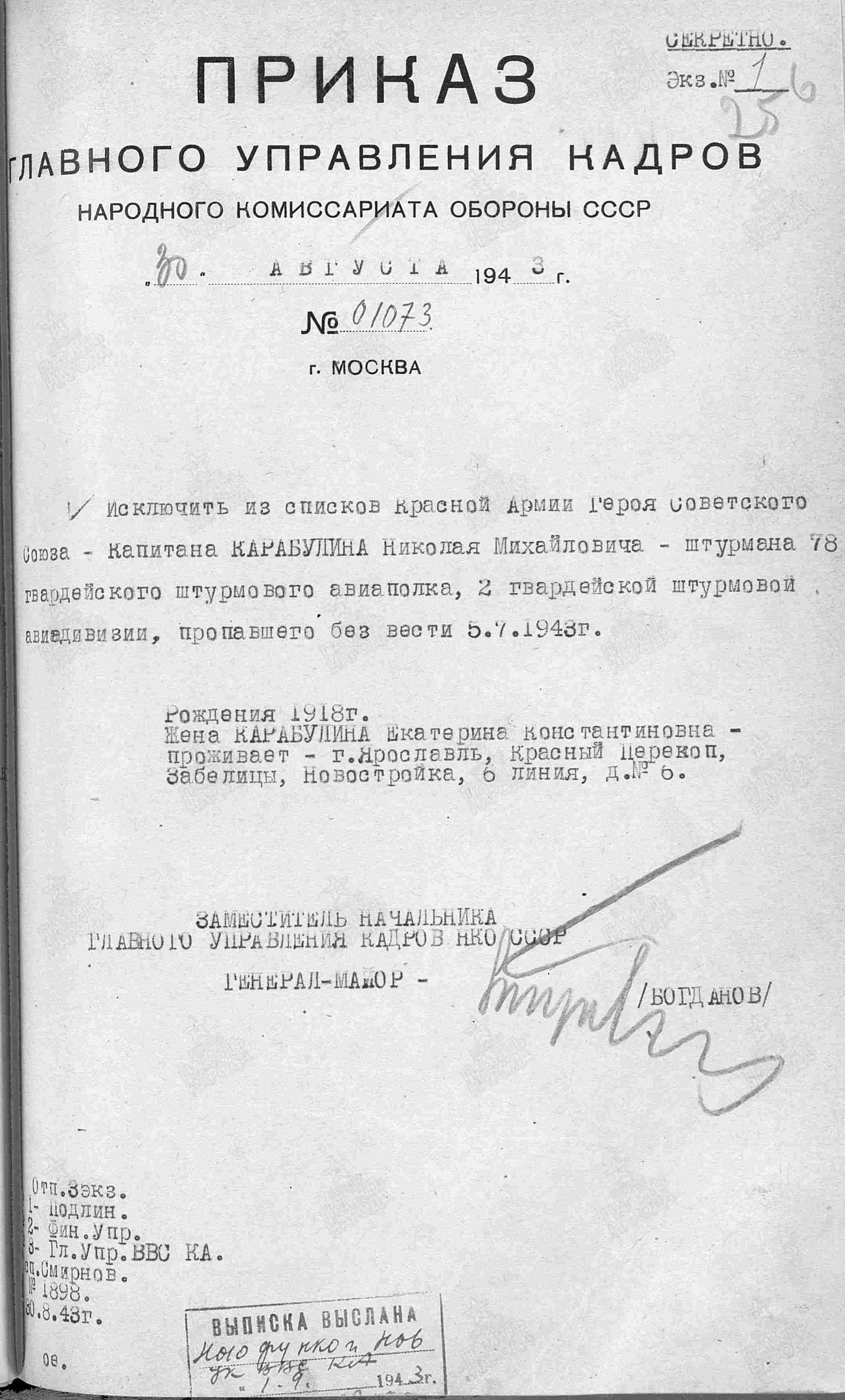 Приказ об исключении из списка полка