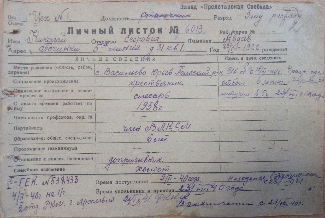 Авдеев Николай Георгиевич