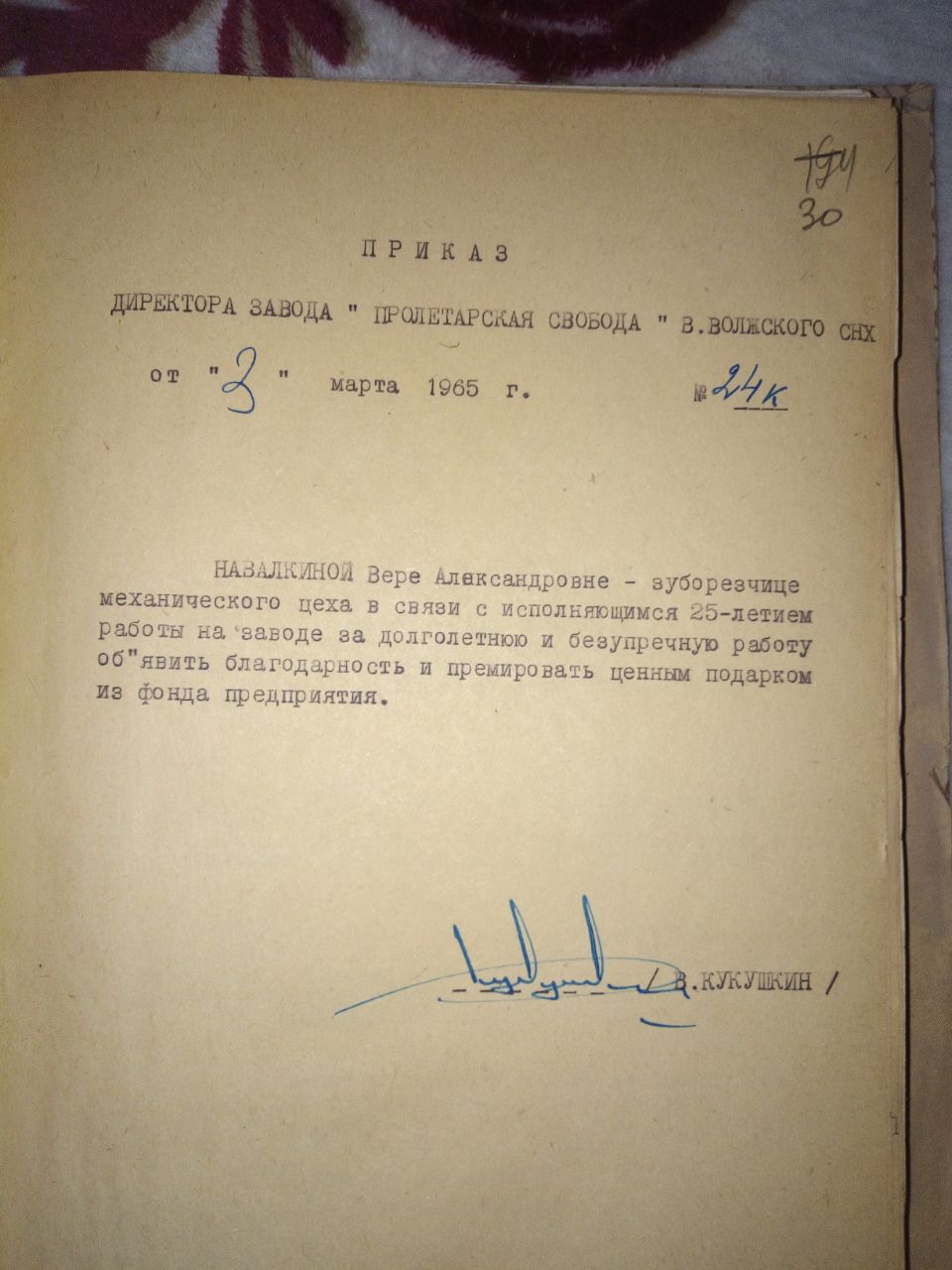 Приказ