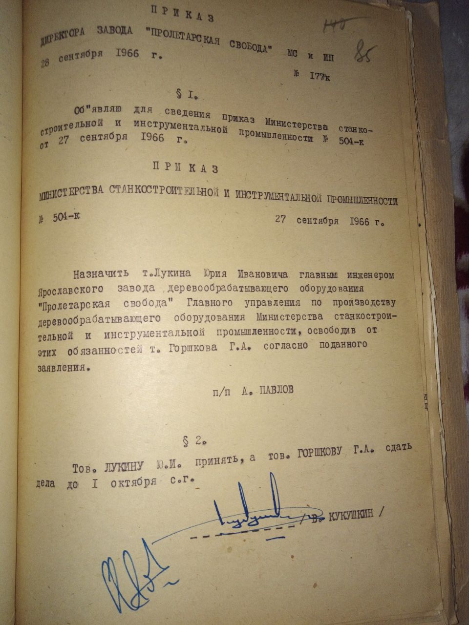 Приказ