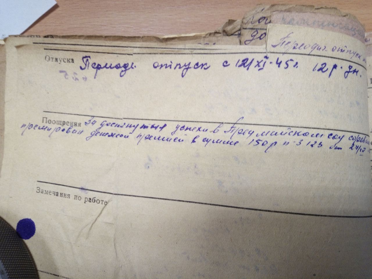 Личный листок_оборот