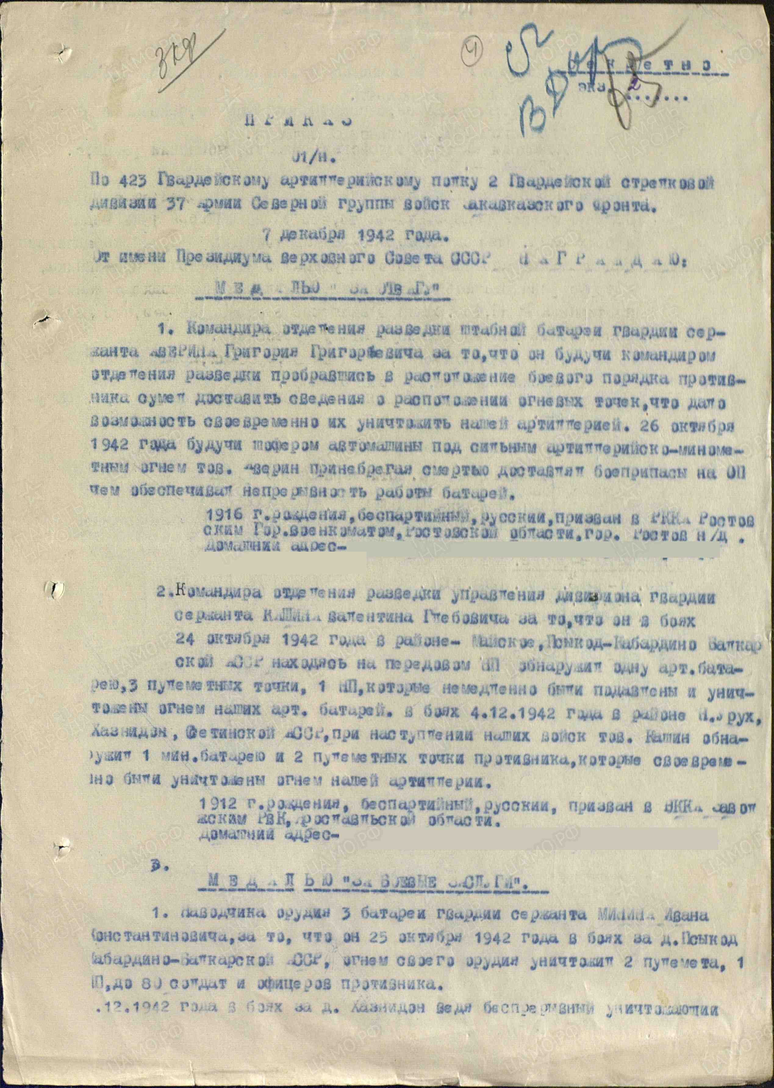 Список награжденных