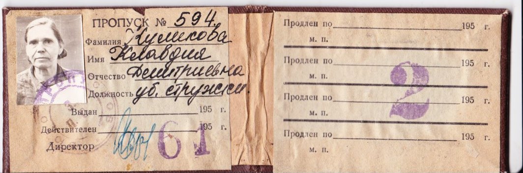 Пропуск