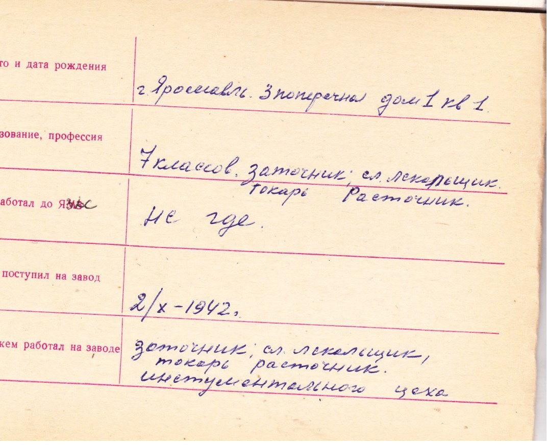 Анкета ветерана_1