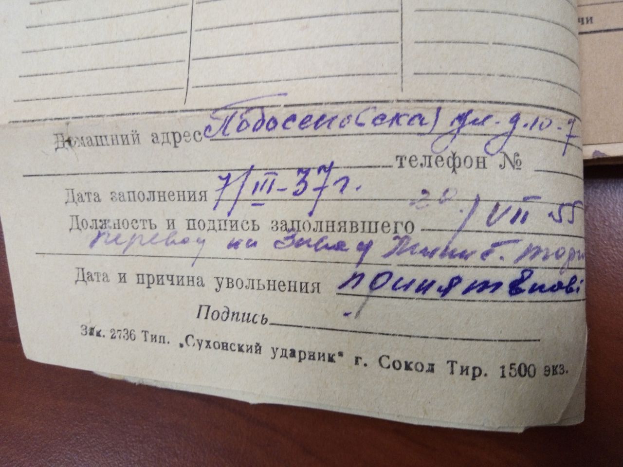 Личная карточка_3