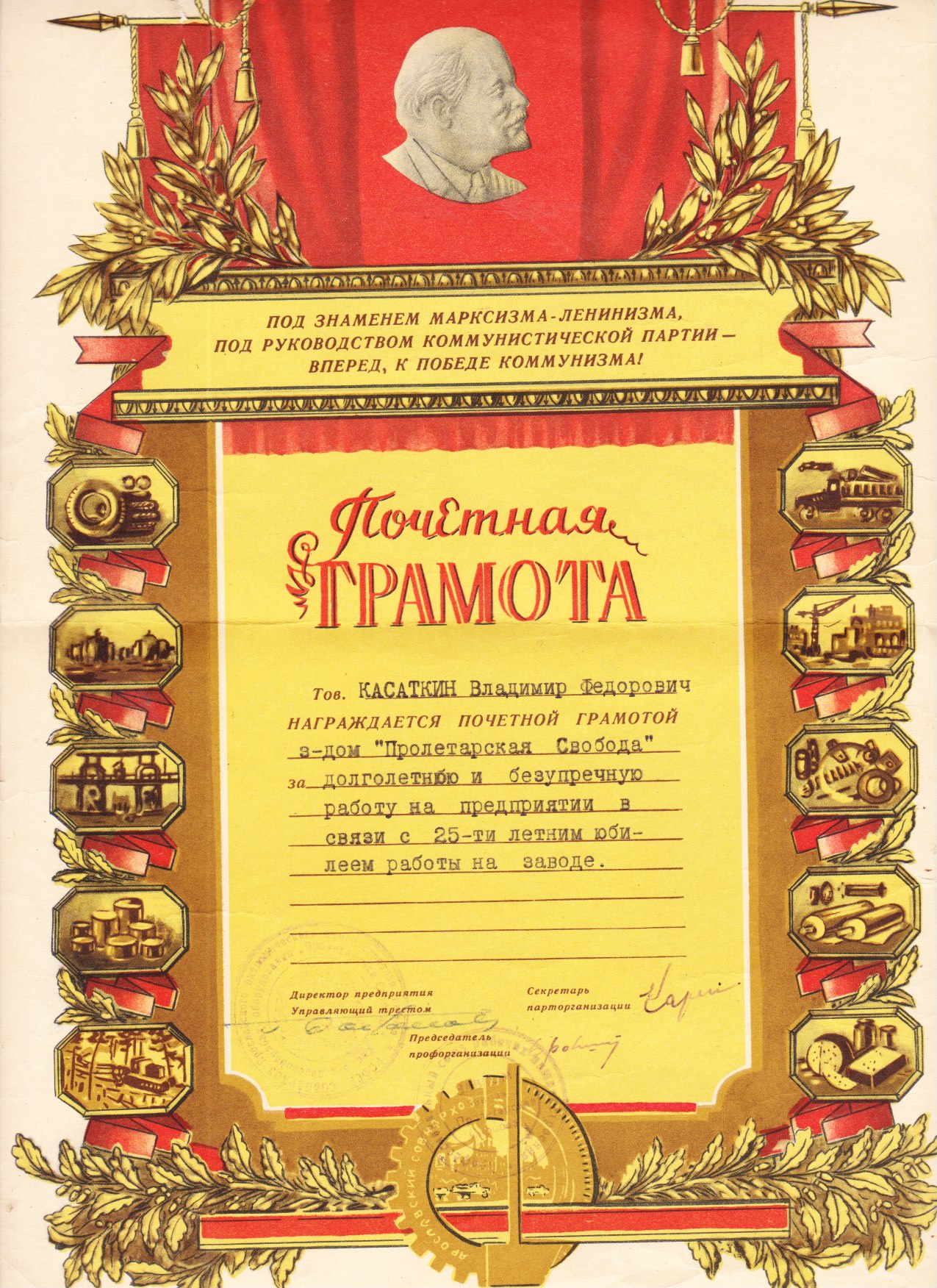 Почетная грамота 1958