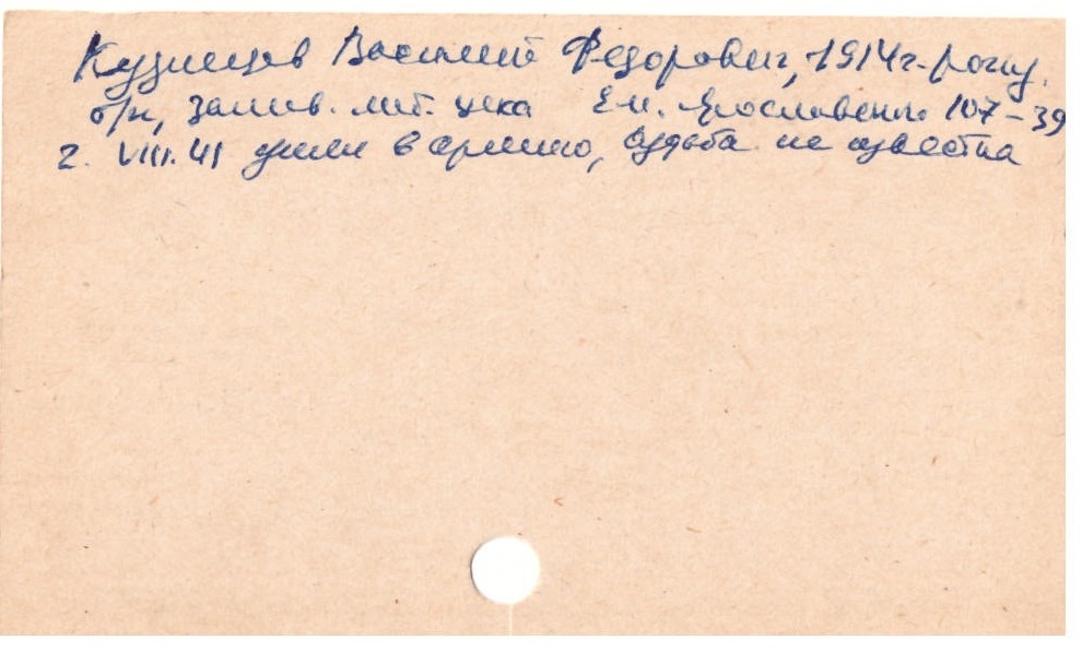 Кузнецов Василий Федорович