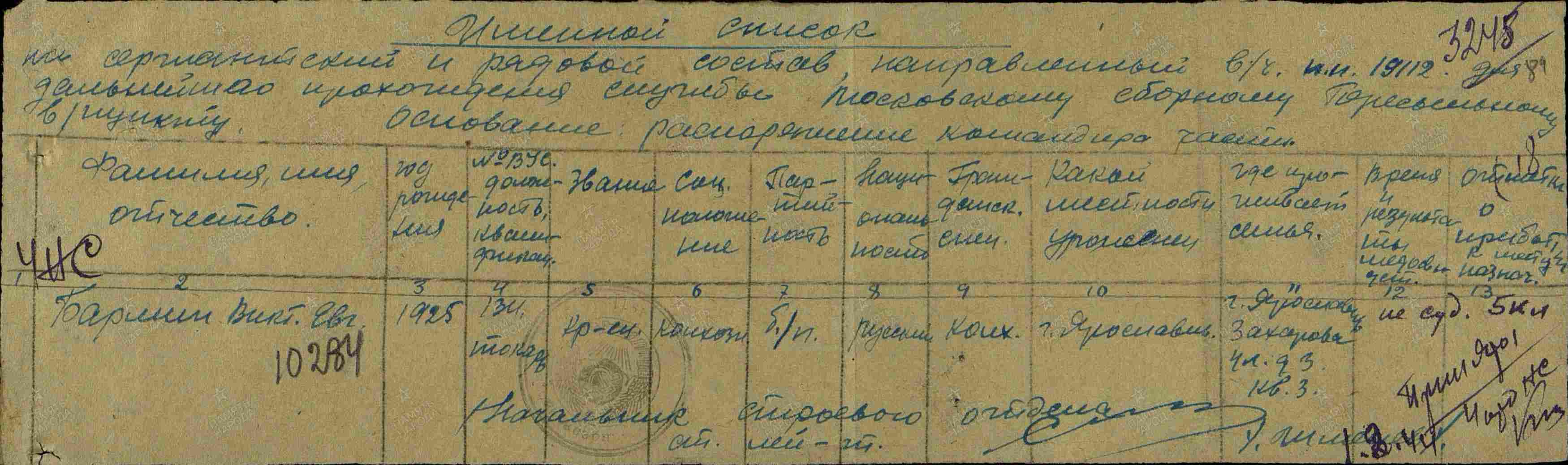 Именной список для пересылки