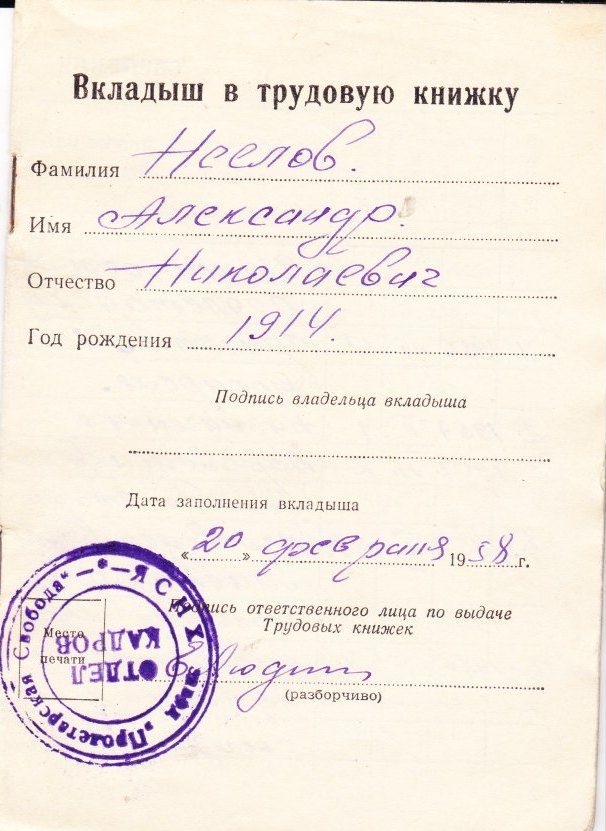 Вкладыш