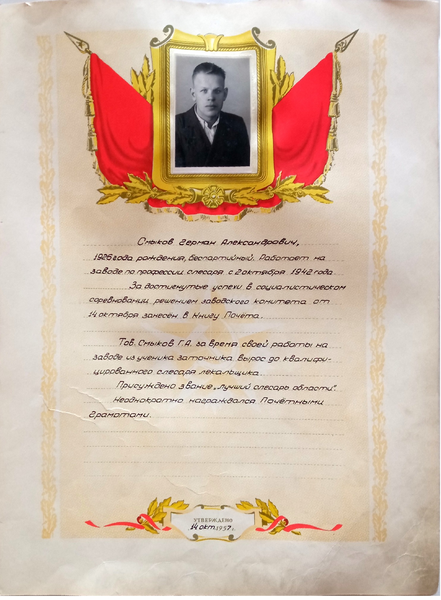 Из Книги Памяти