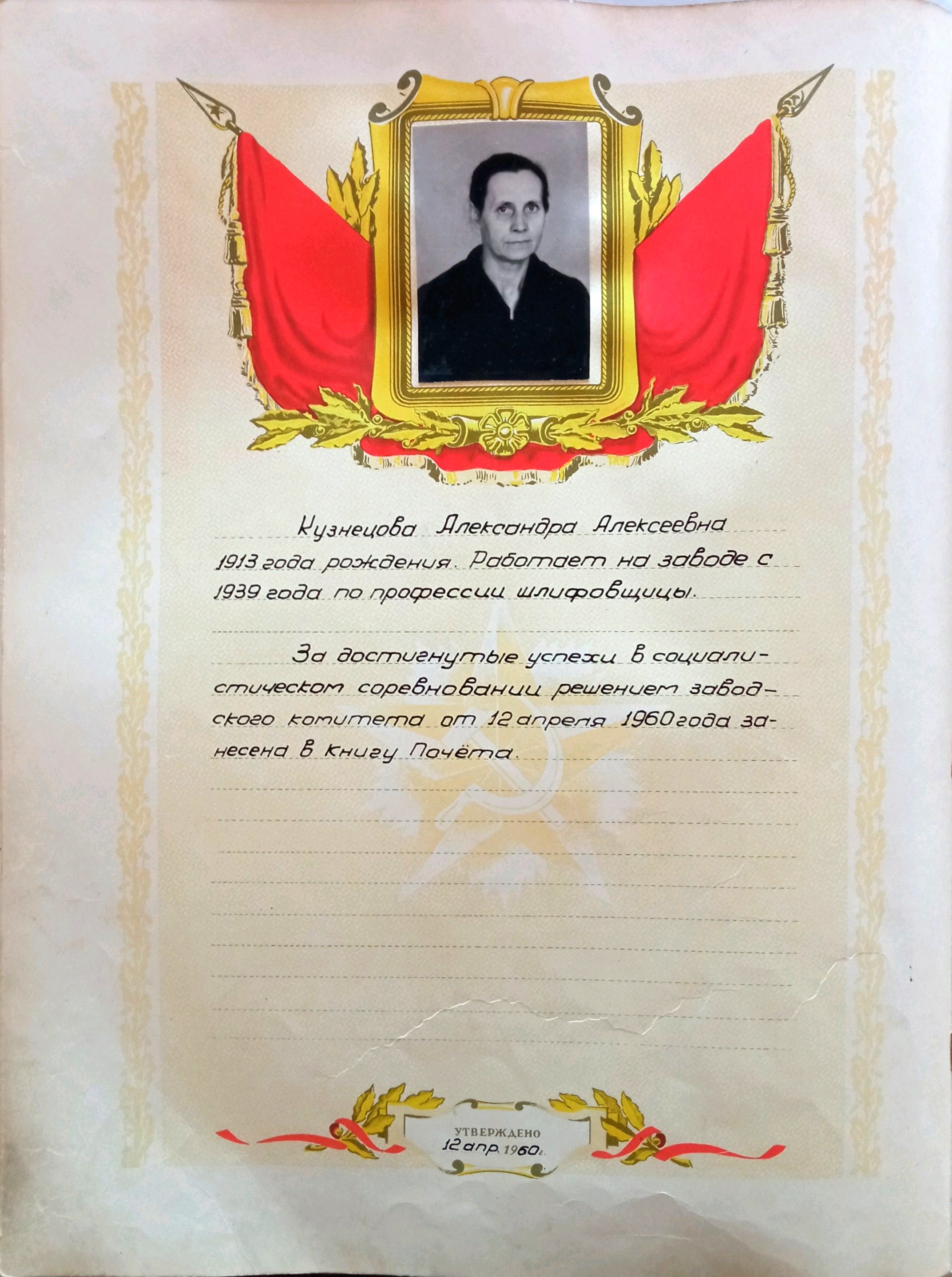 Книга Почета