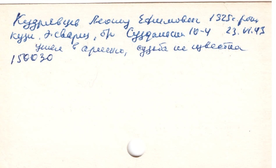 Кудрявцев Леонид Ефимович