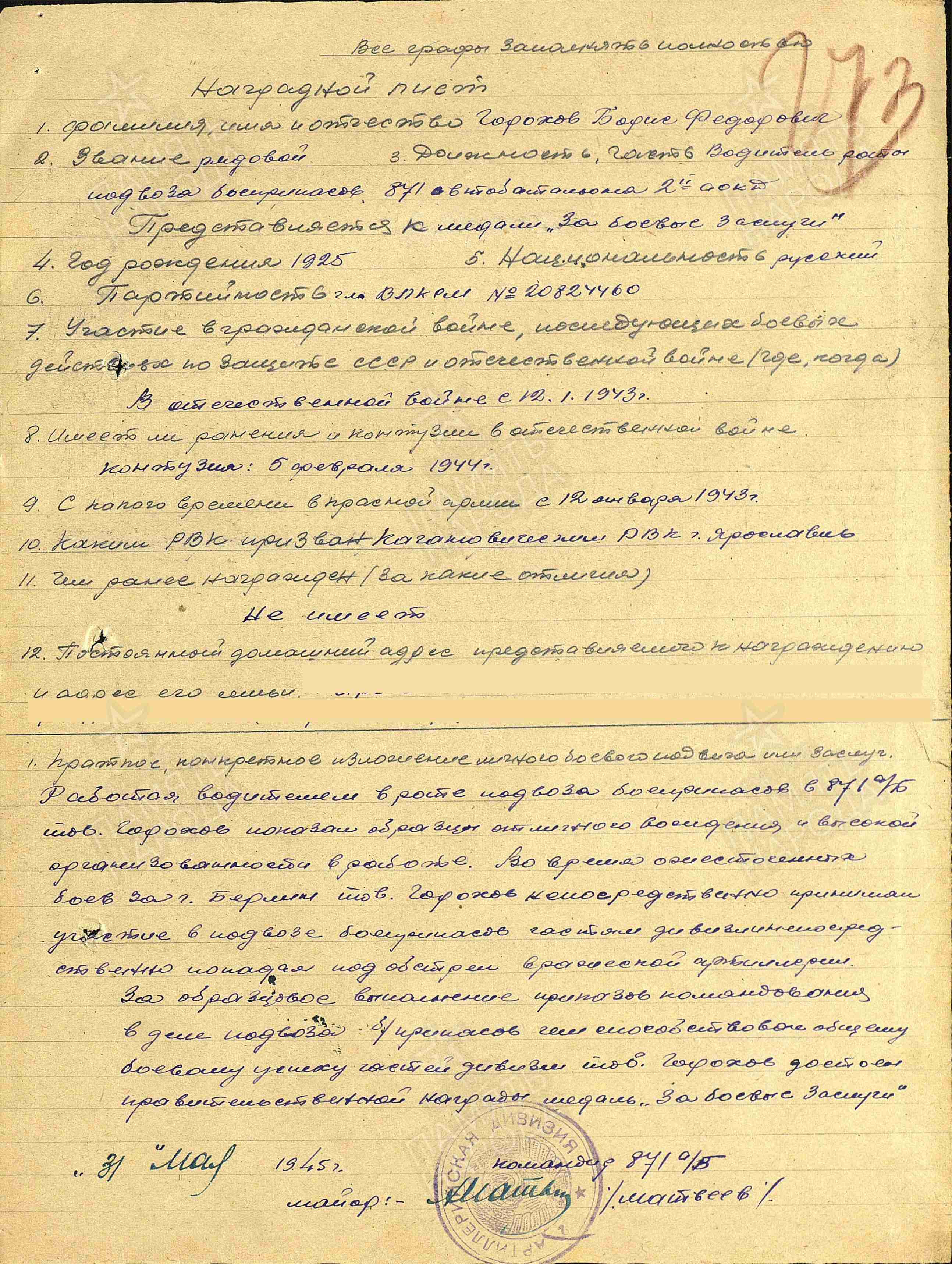 Наградной лист