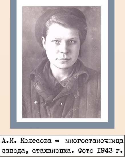 Гайдукова (Колесова) Нина Владимировна