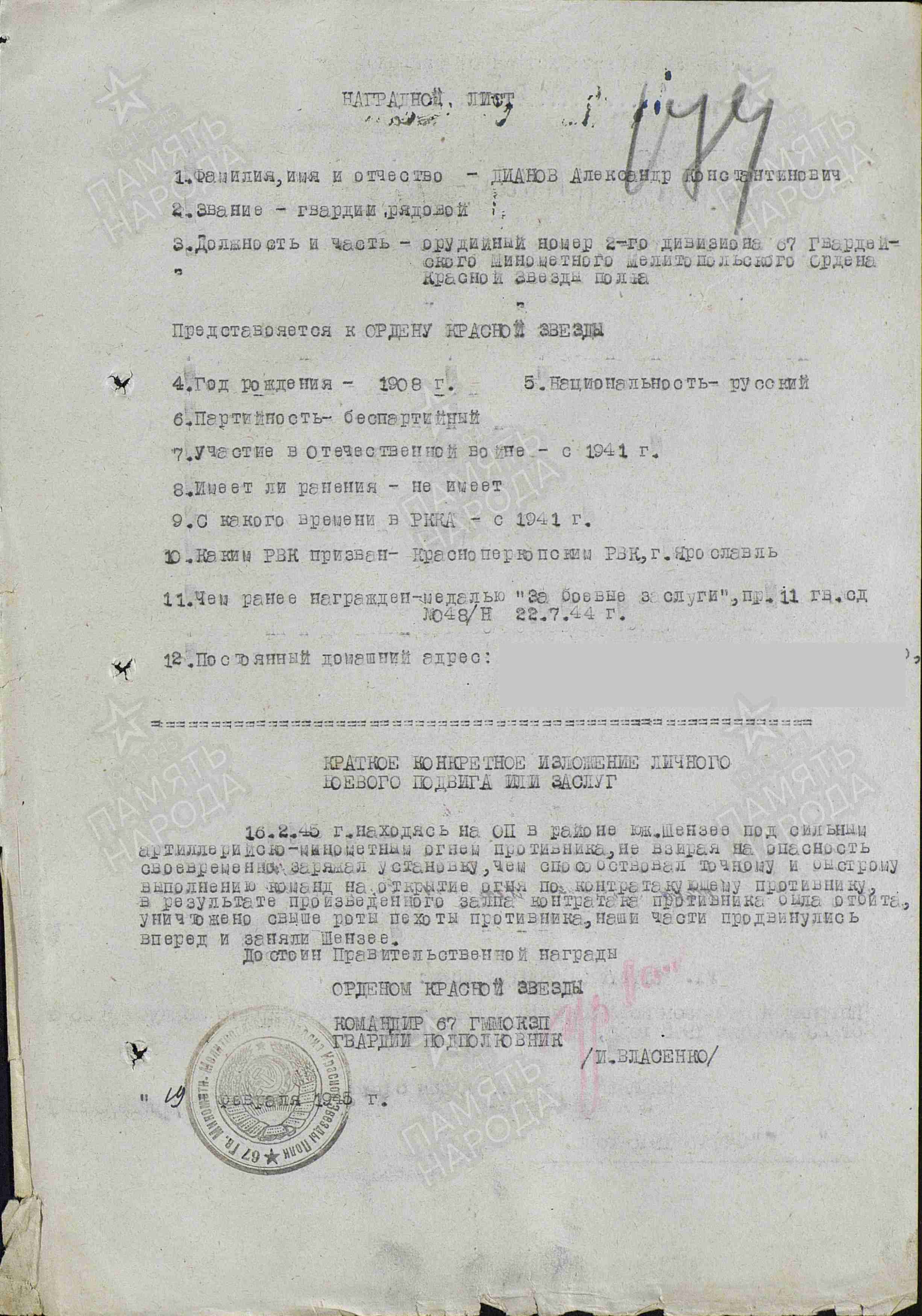 Наградной лист