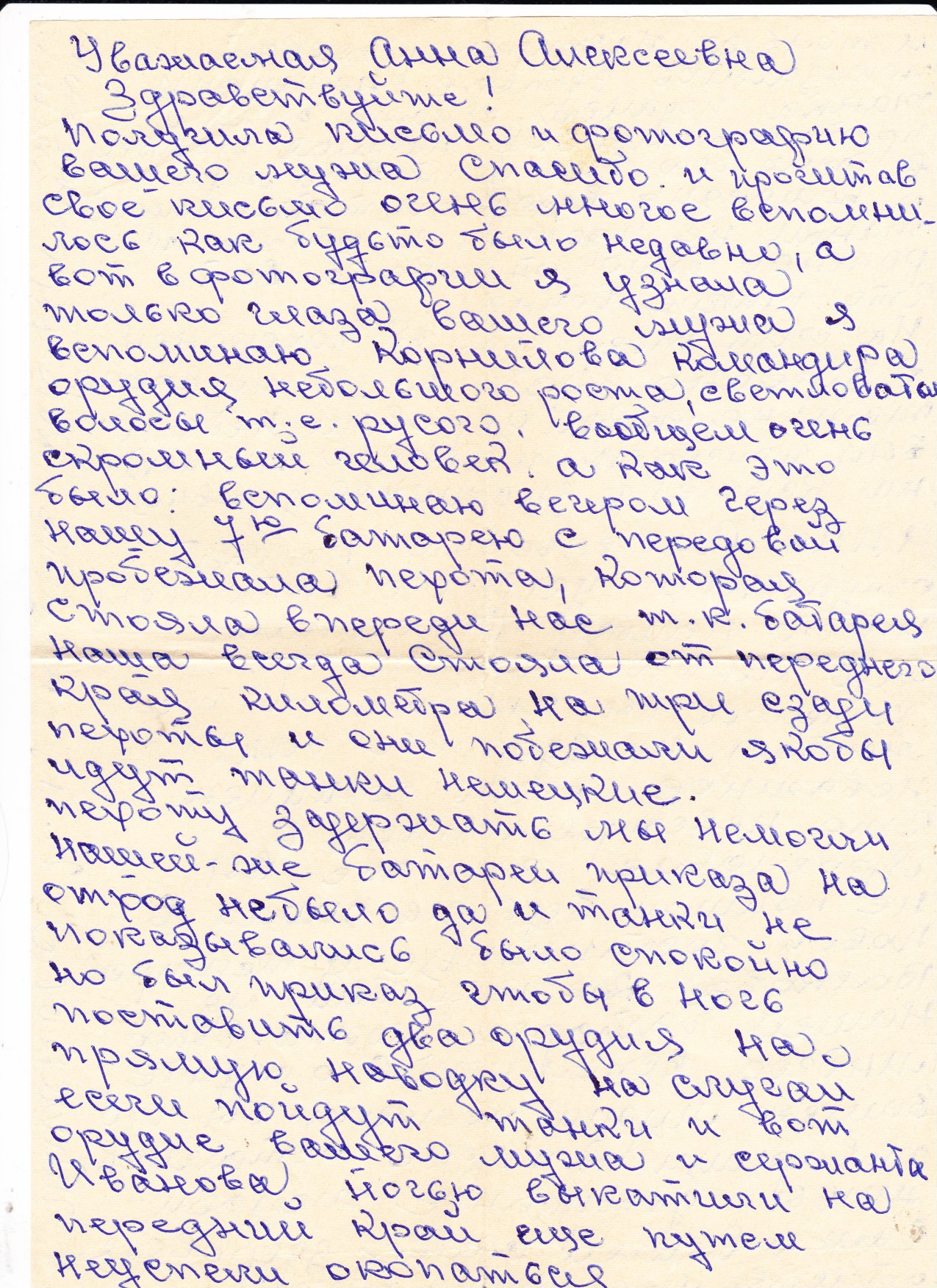Письмо Корниловой от фронтовички_1
