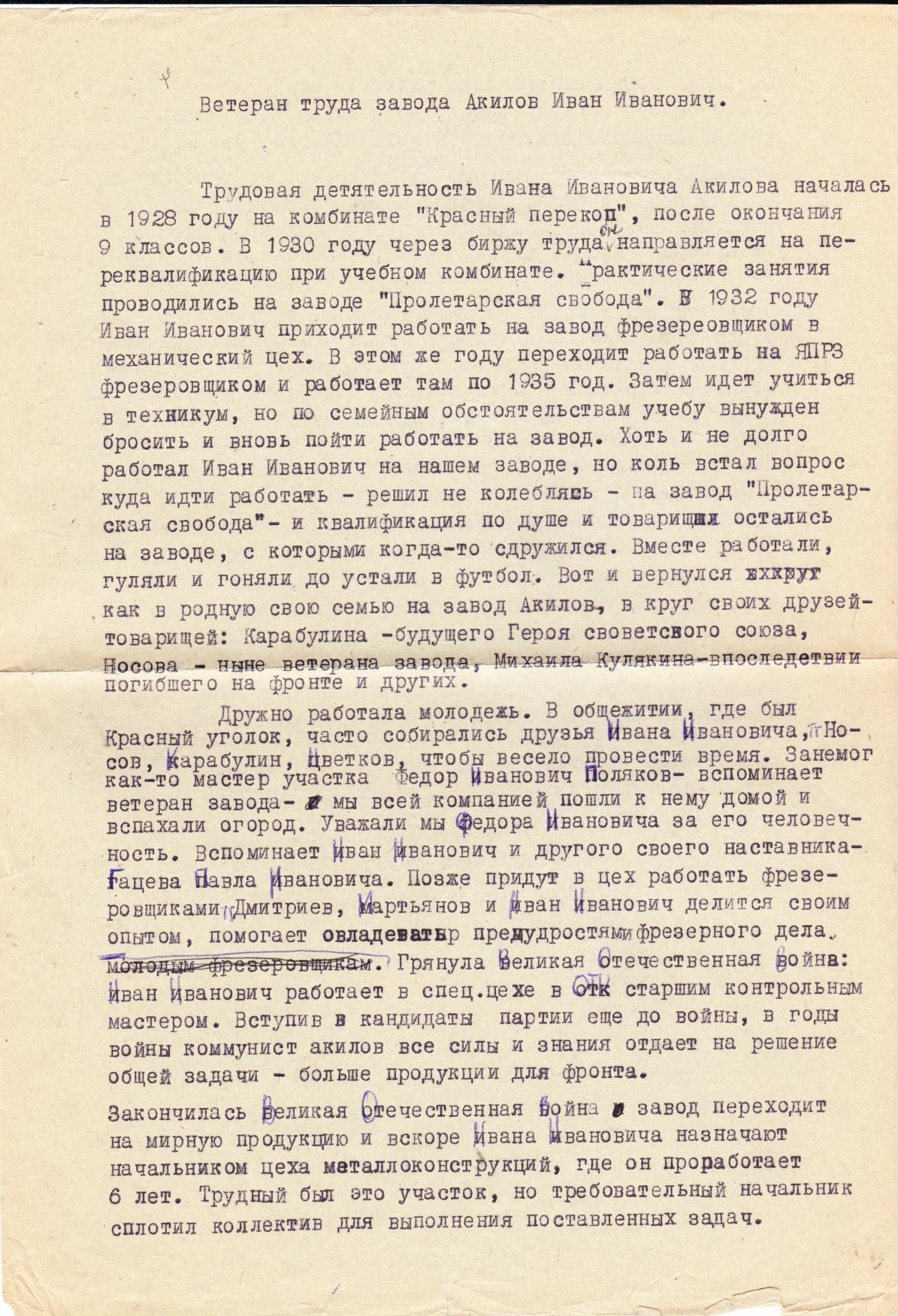 Текст радиопередачи 1976_1