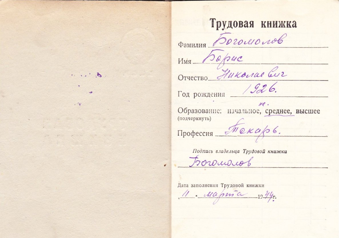 Трудовая книжка_1