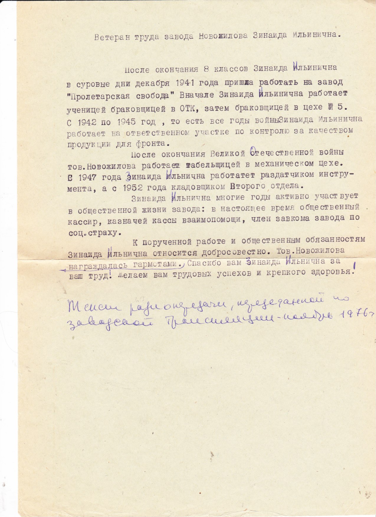 Текст радиопередачи 1976