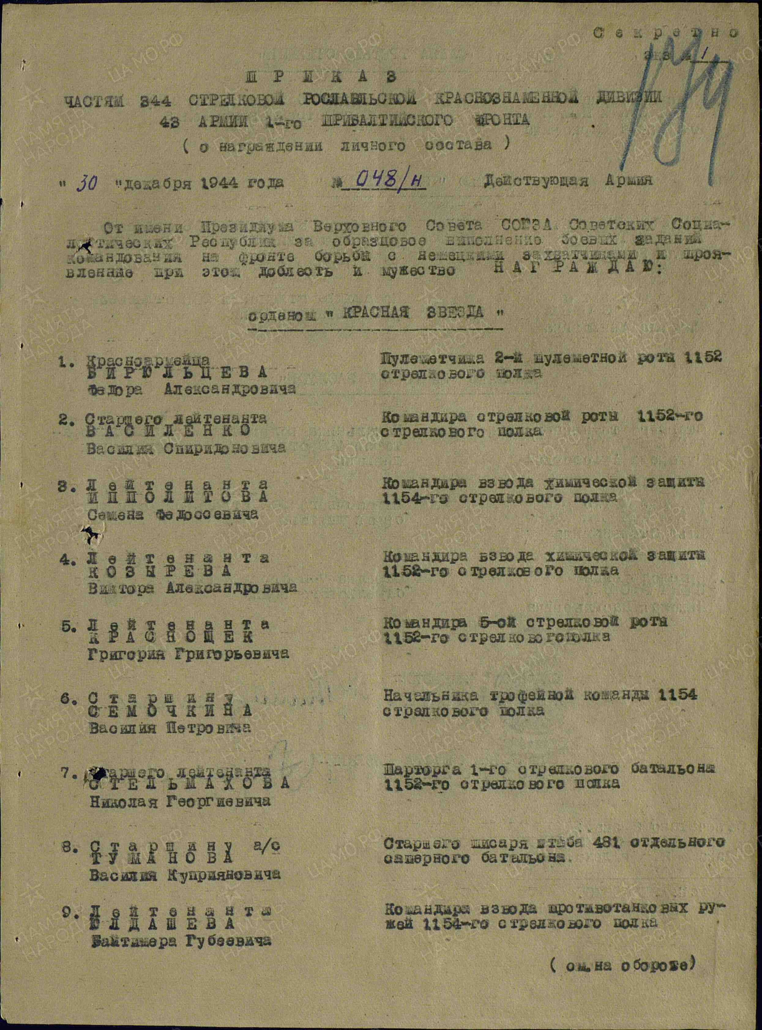 Список награжденных