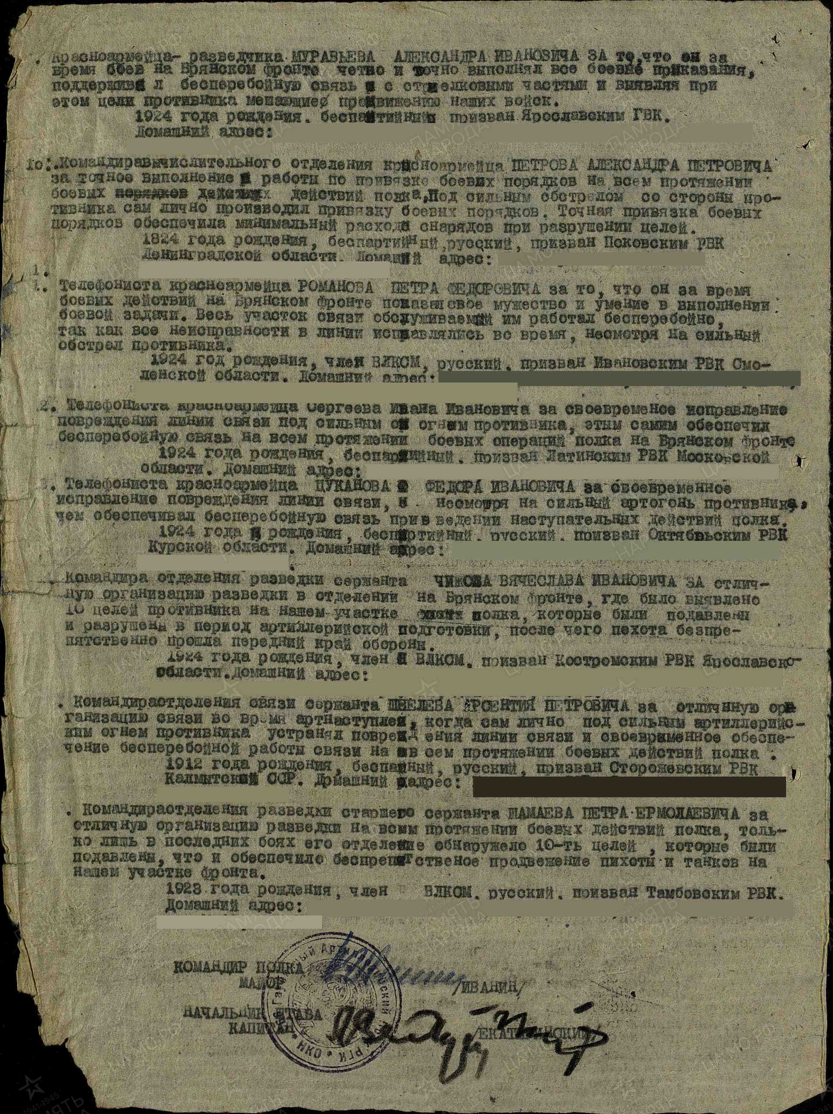 Список награжденных