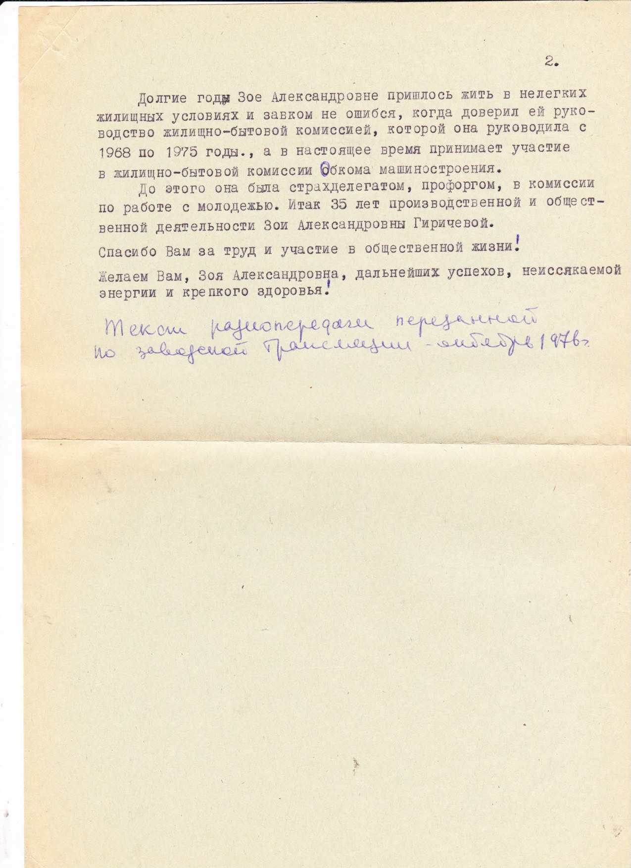 Текст передачи 1976_2