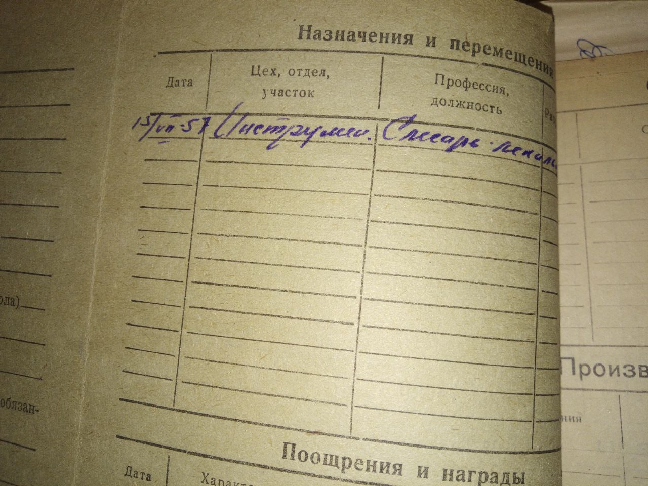Личная карточка_оборот