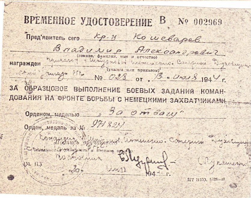 Временное удостоверение к медали
