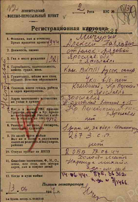 Регистрационная карточка