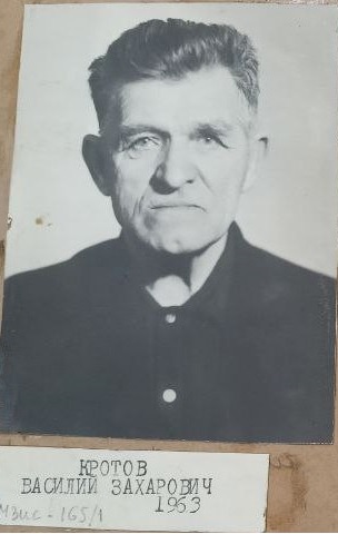 Кротов Василий Захарович