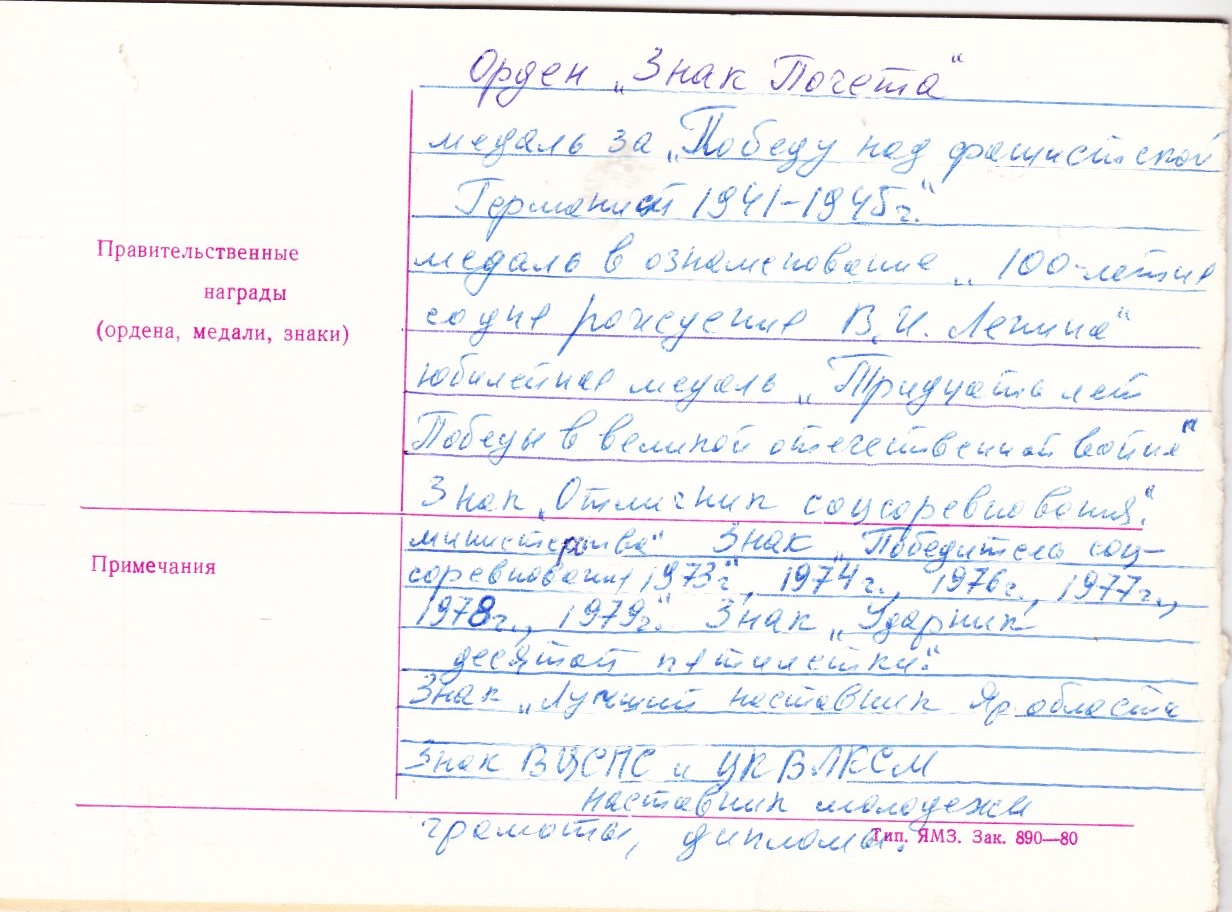 Анкета ветерана_3
