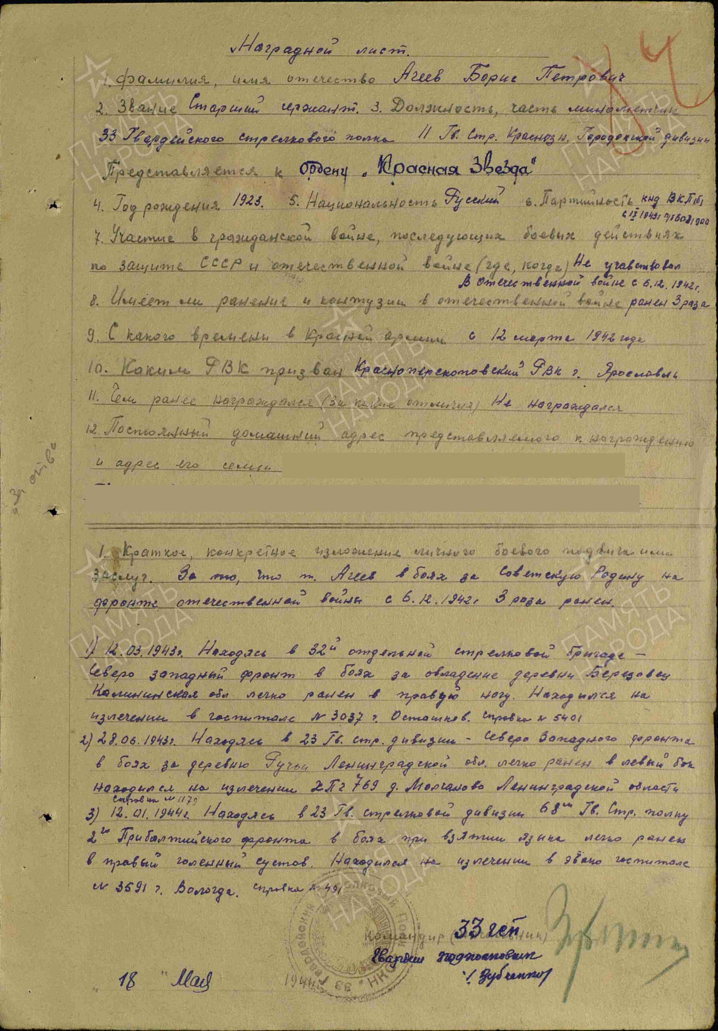 Представление к награждению