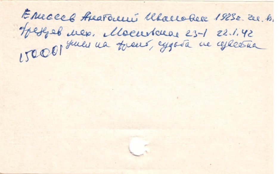 Елисеев Анатолий Иванович